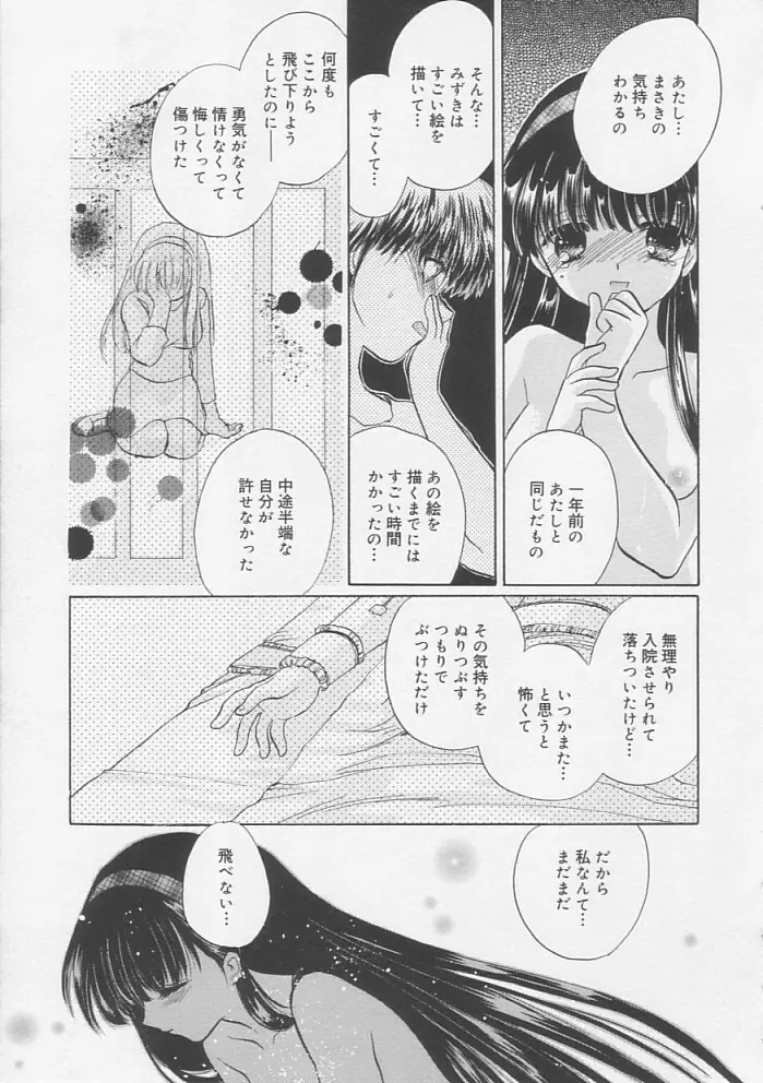 ピュアみるく Page.66