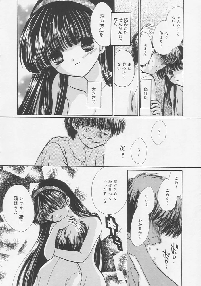 ピュアみるく Page.67