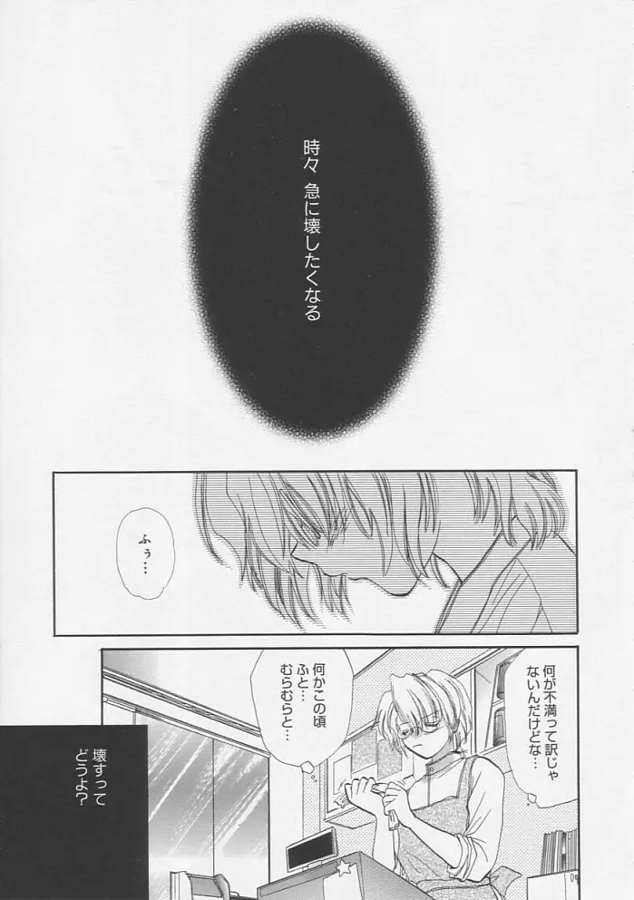 ピュアみるく Page.76