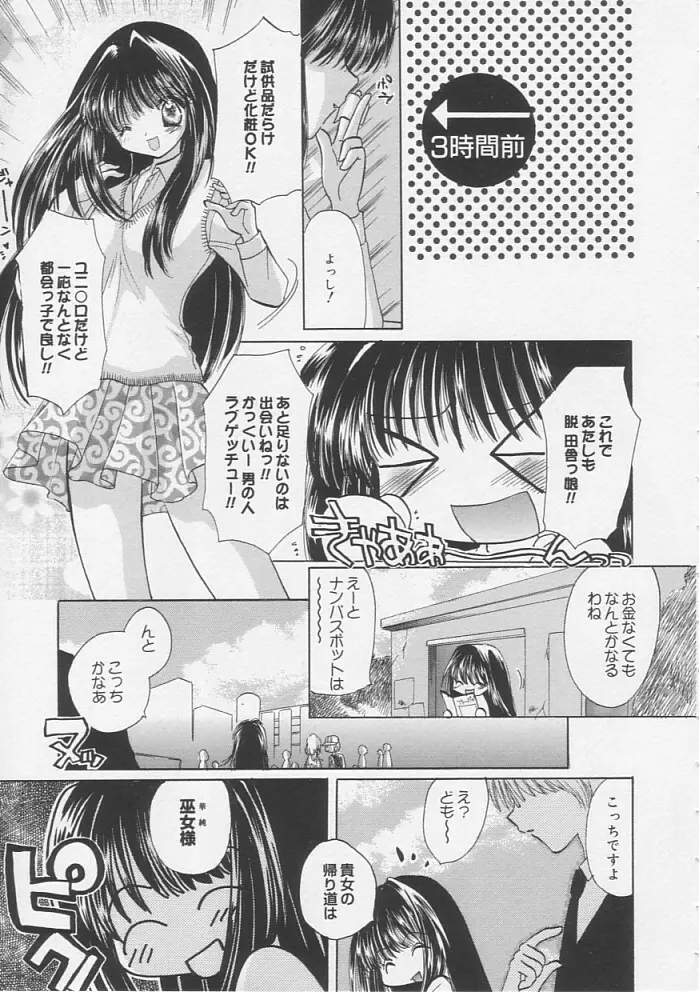 ピュアみるく Page.8