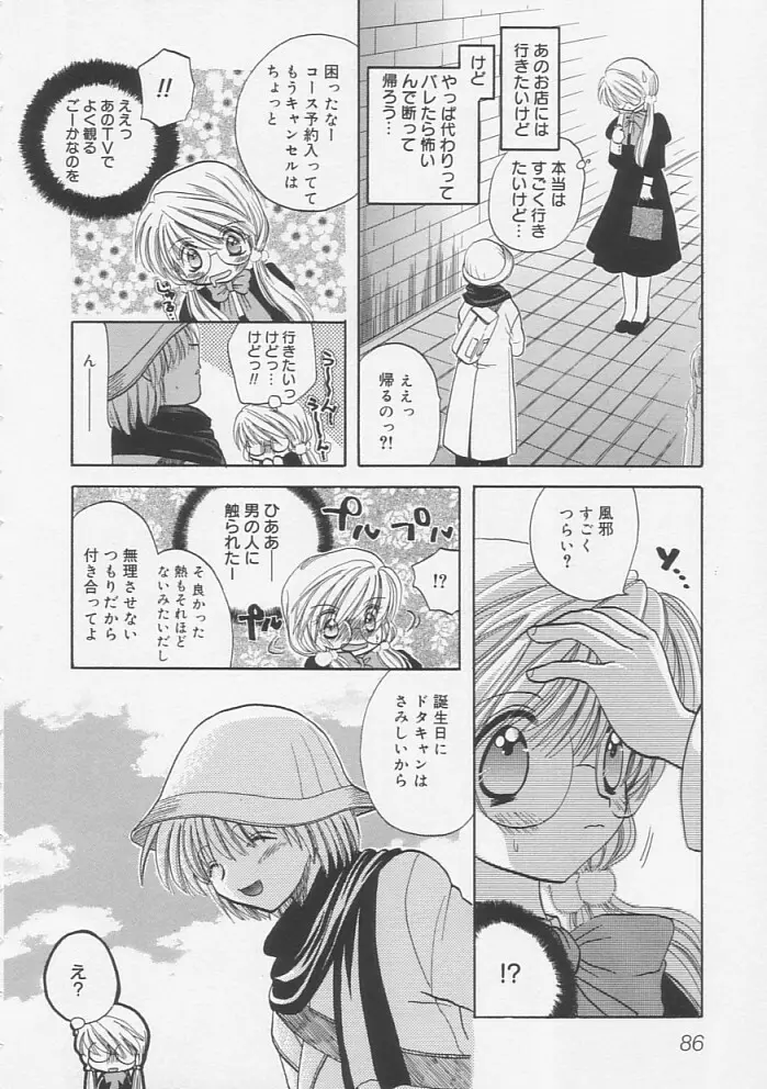 ピュアみるく Page.89
