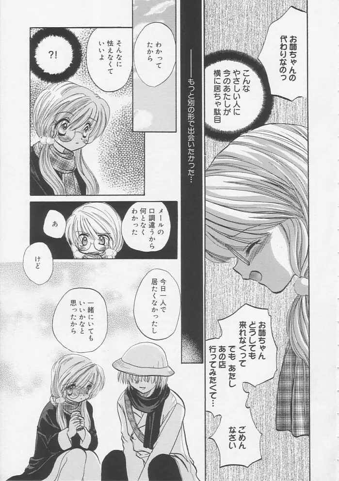 ピュアみるく Page.96