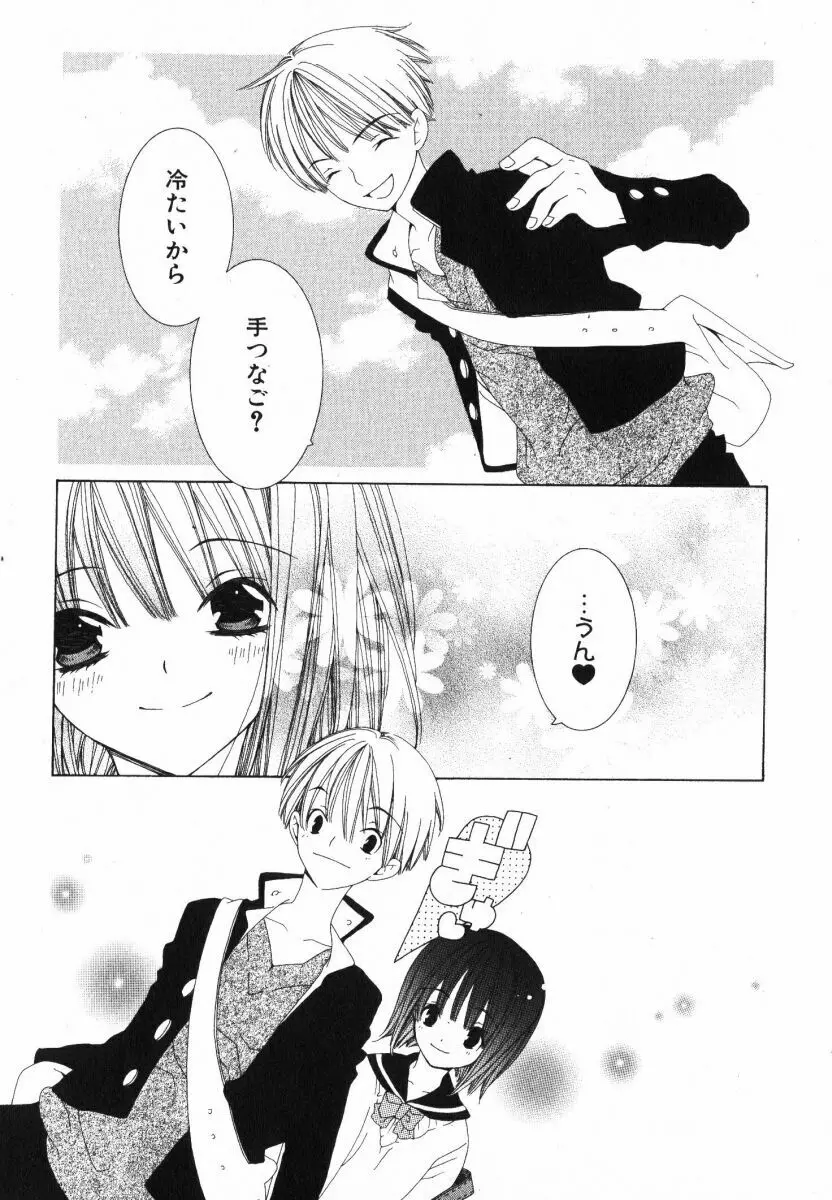 抱いて ぎゅってして Page.121