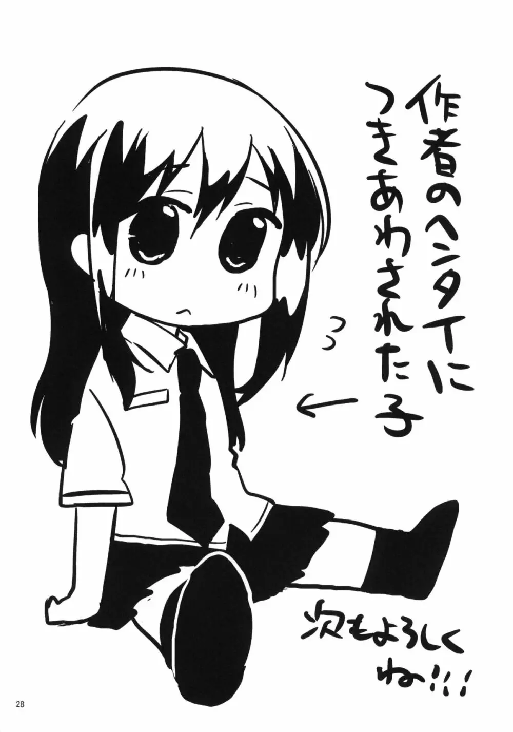 ちーちゃん開発日記 Page.27