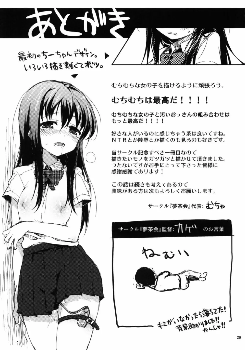 ちーちゃん開発日記 Page.28