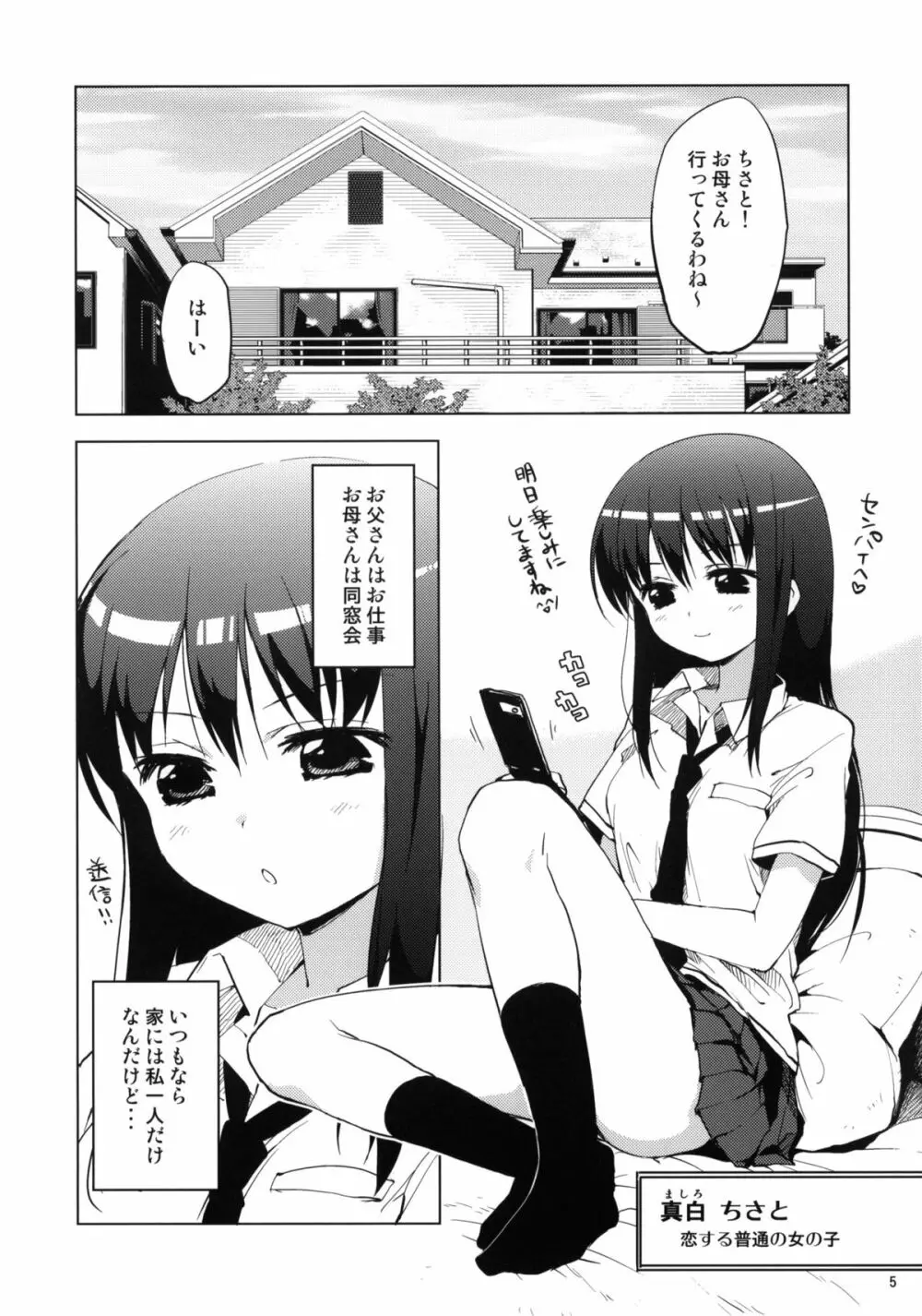 ちーちゃん開発日記 Page.4