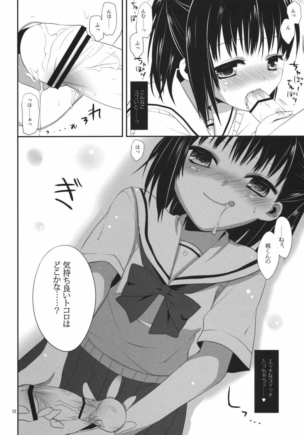 俺と藍川が保健室で秘密の××× Page.11