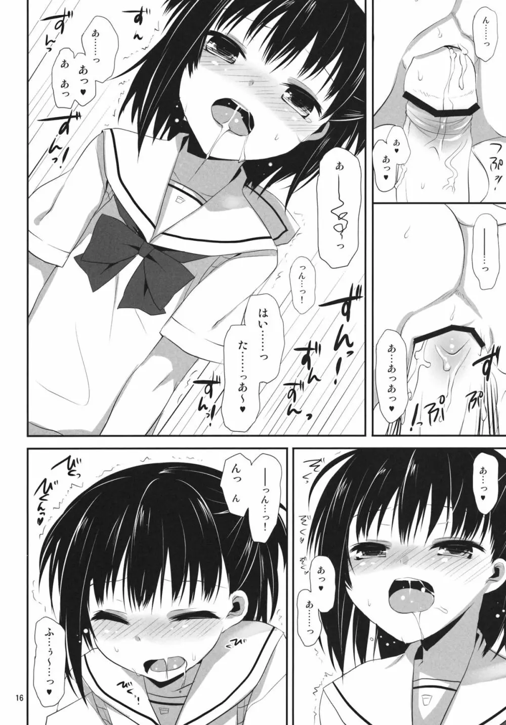 俺と藍川が保健室で秘密の××× Page.15