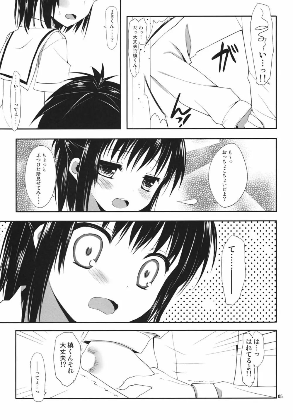 俺と藍川が保健室で秘密の××× Page.4