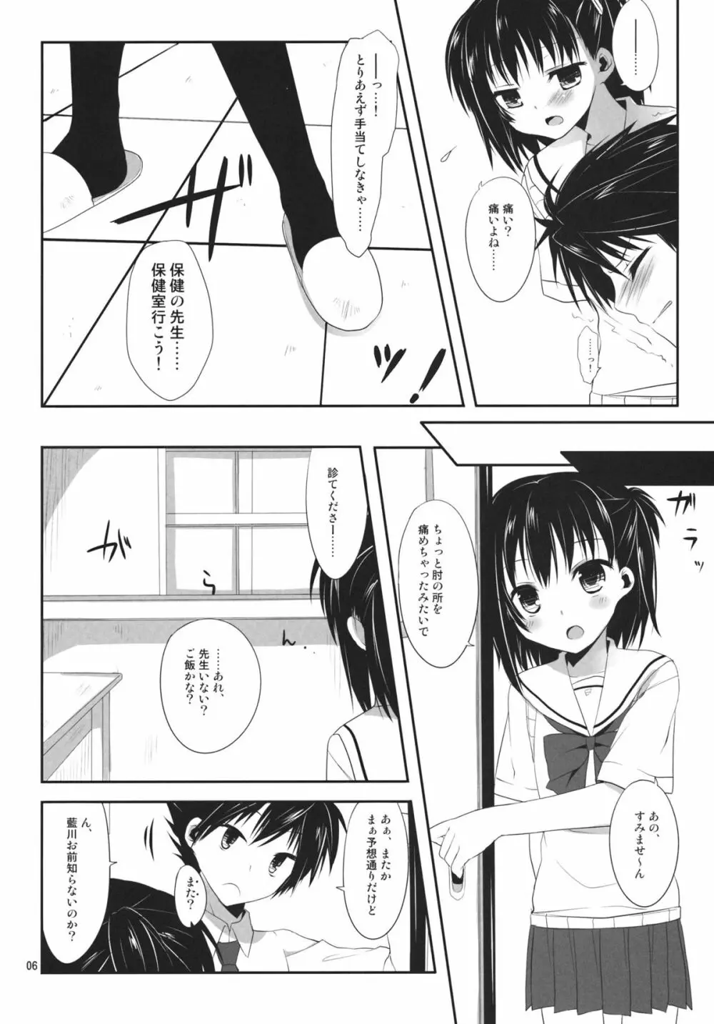 俺と藍川が保健室で秘密の××× Page.5