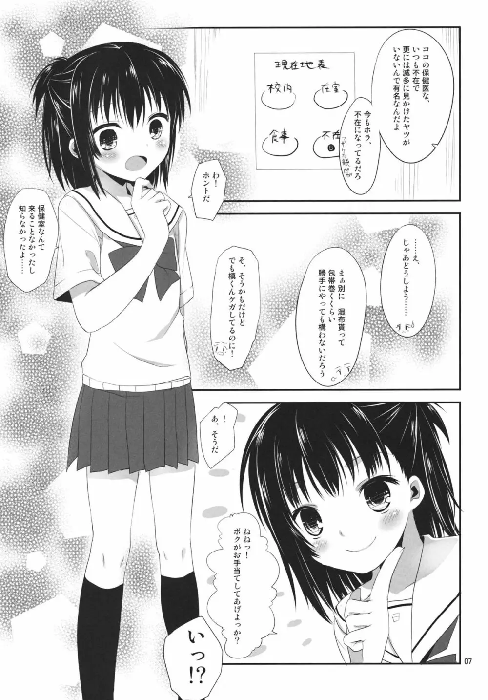 俺と藍川が保健室で秘密の××× Page.6