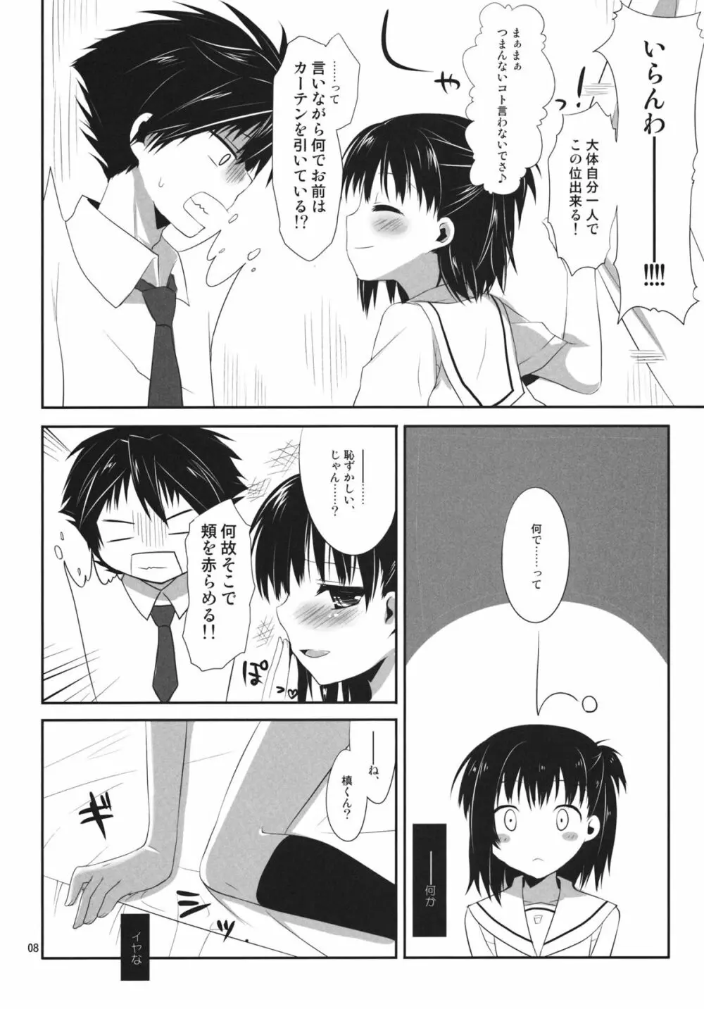 俺と藍川が保健室で秘密の××× Page.7