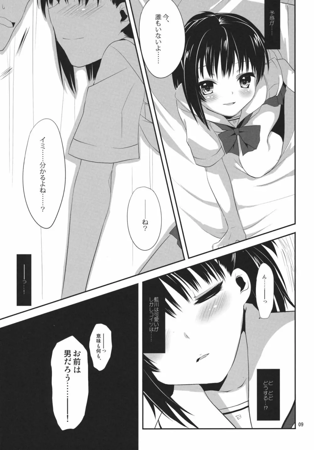 俺と藍川が保健室で秘密の××× Page.8