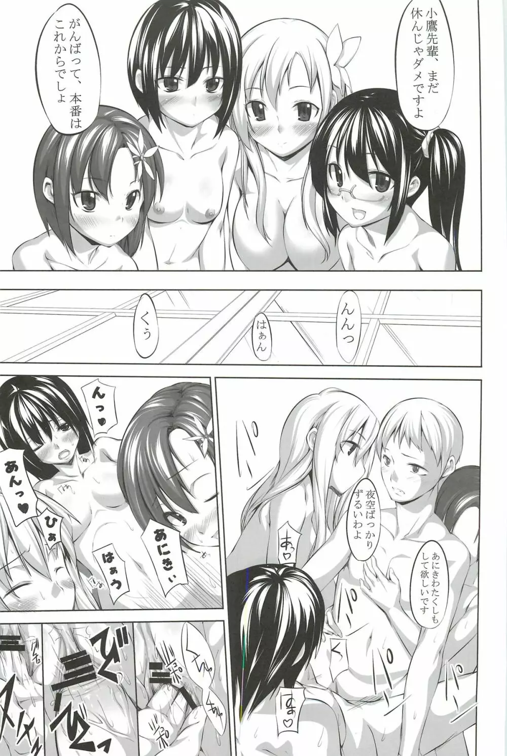 学園祭って楽しいものだったんだな… Page.24