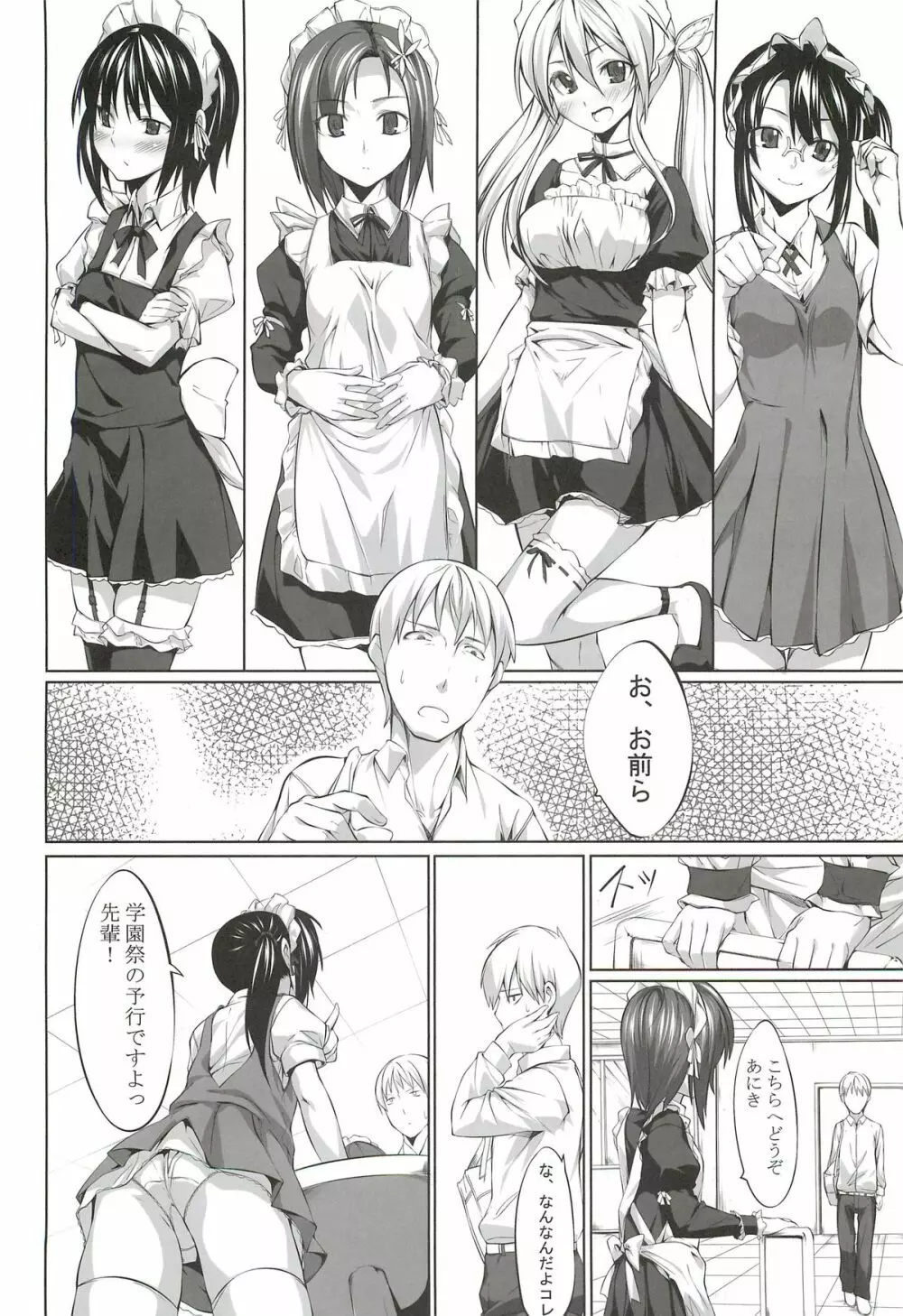 学園祭って楽しいものだったんだな… Page.3