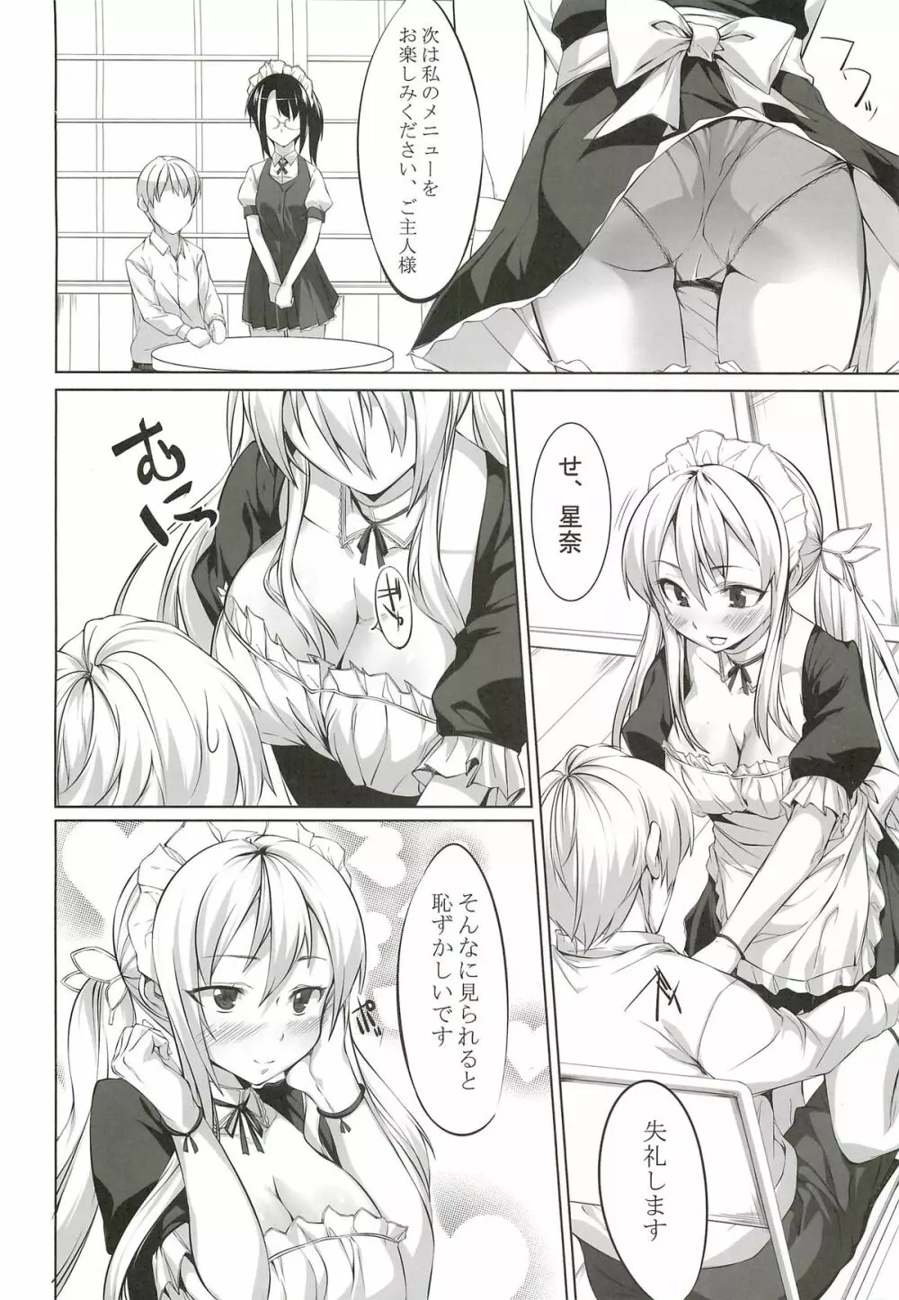 学園祭って楽しいものだったんだな… Page.5