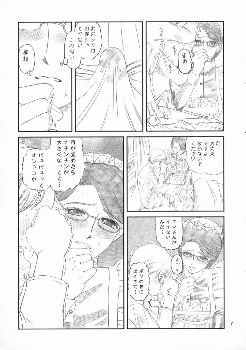 Emma ─エマさんのスカートの中─ Page.6