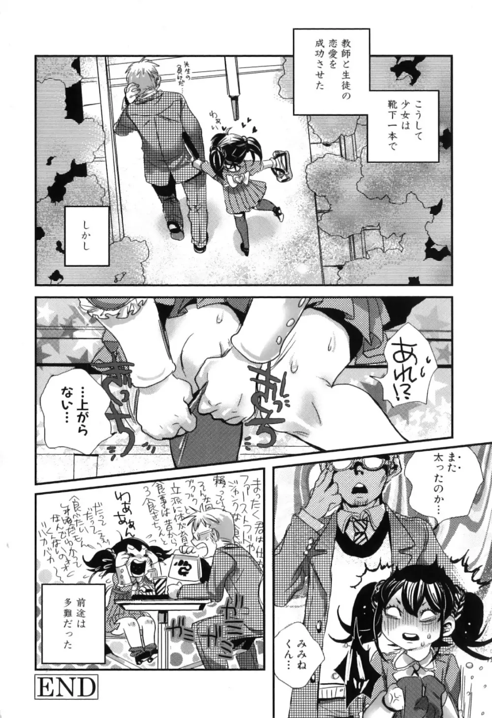 しりまんぽ Page.103