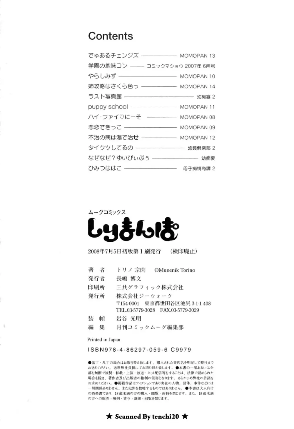 しりまんぽ Page.184