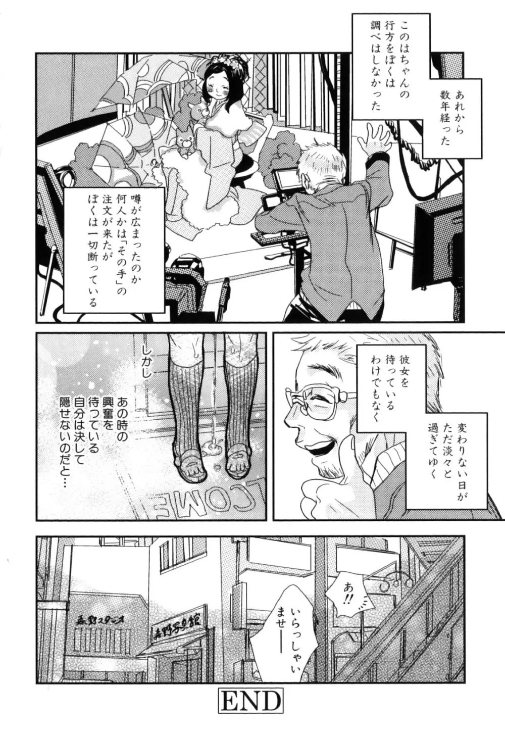 しりまんぽ Page.80