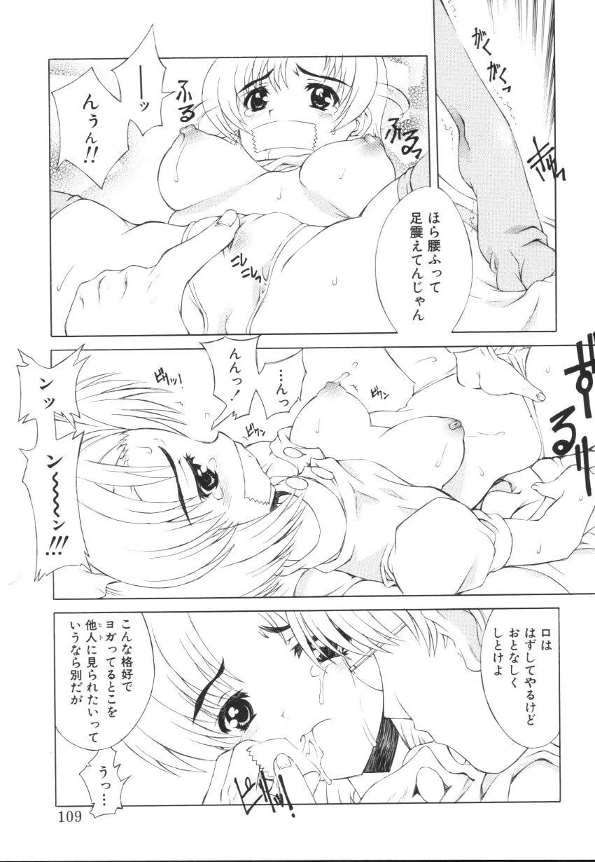 えっちな肢体 ~The indecent body~ Page.111