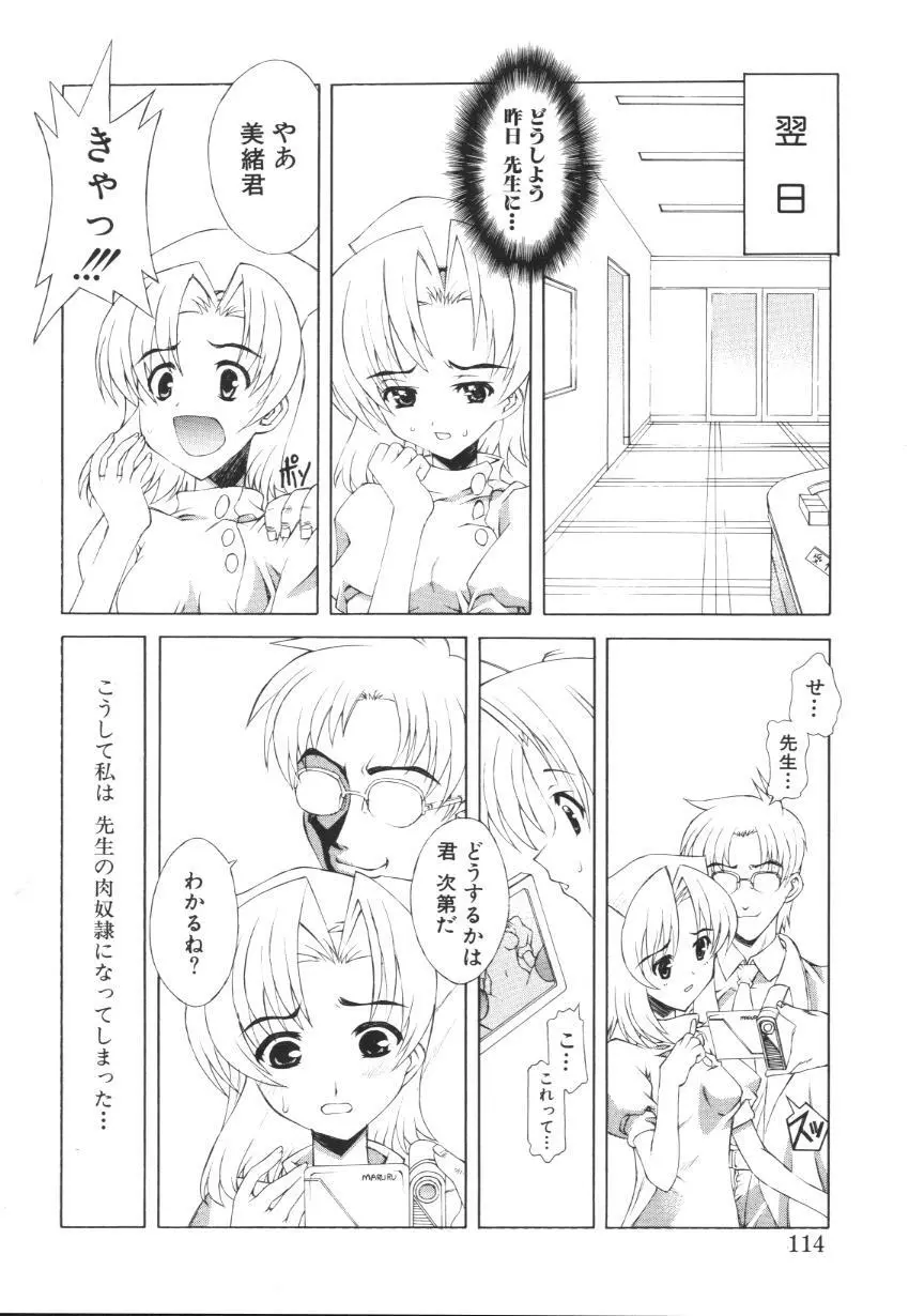 えっちな肢体 ~The indecent body~ Page.116