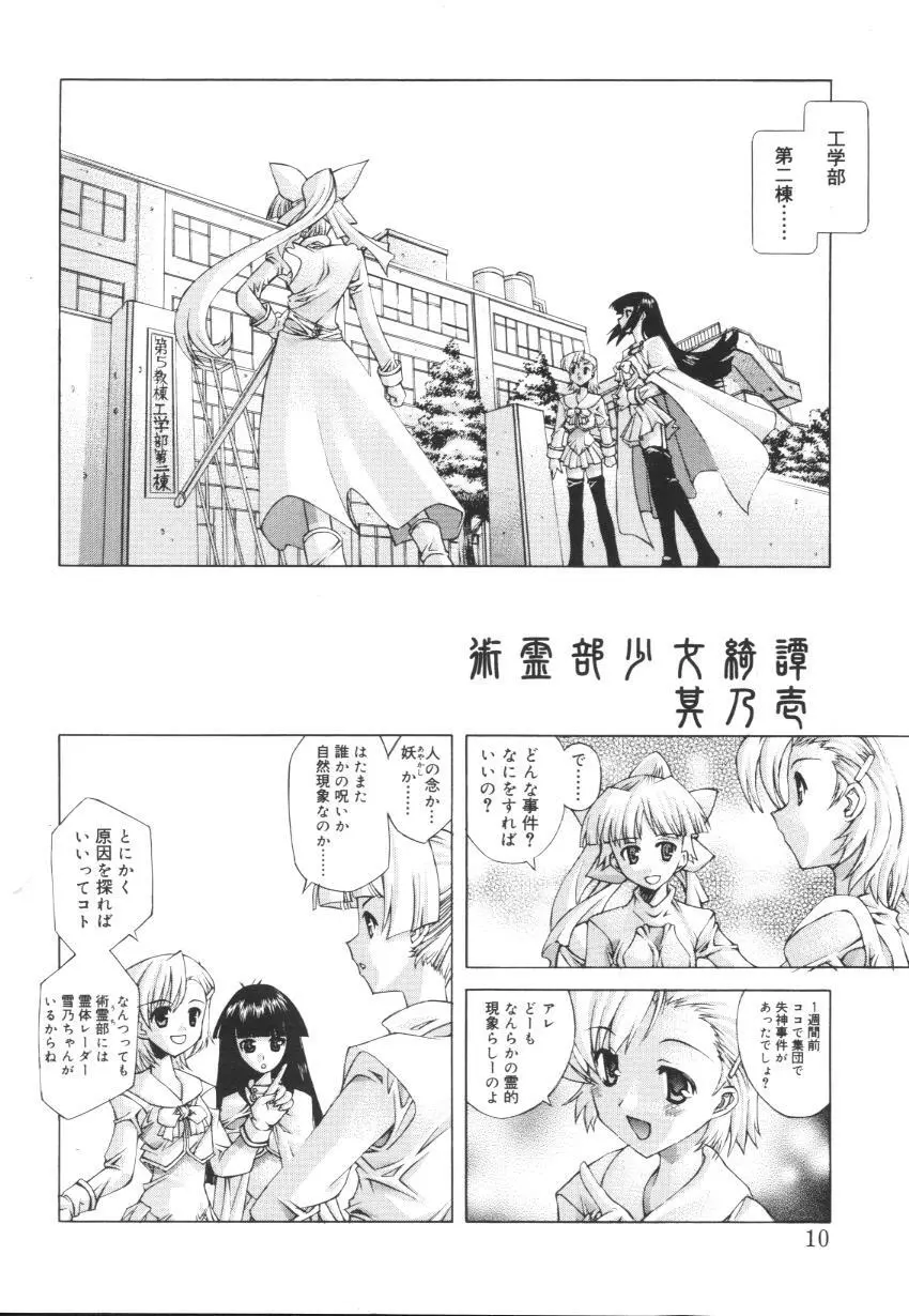 えっちな肢体 ~The indecent body~ Page.12