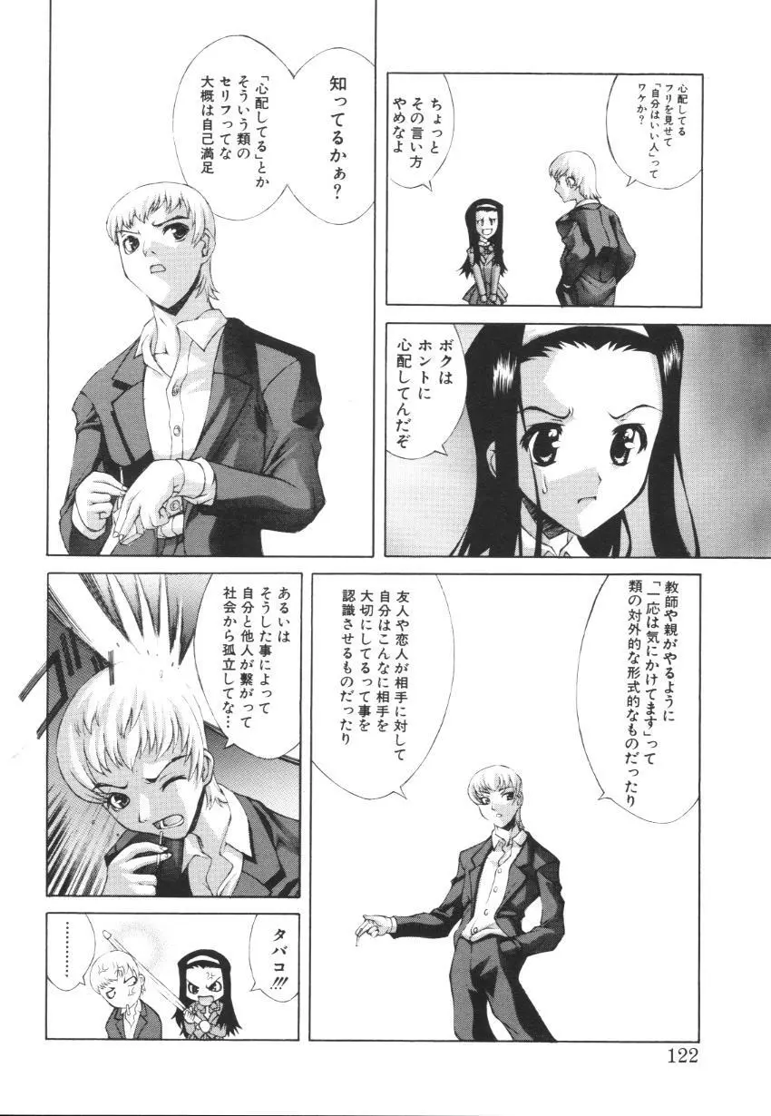 えっちな肢体 ~The indecent body~ Page.124