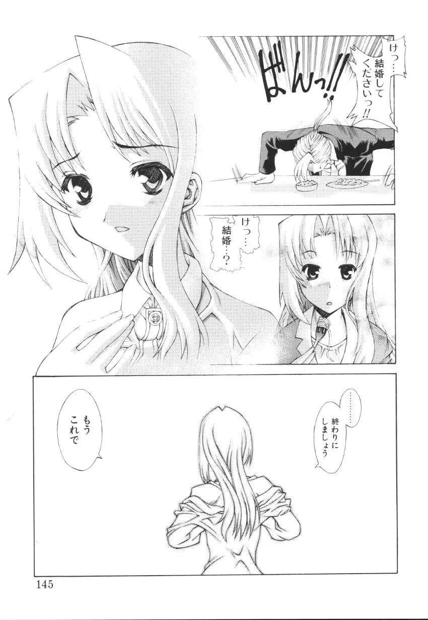 えっちな肢体 ~The indecent body~ Page.147