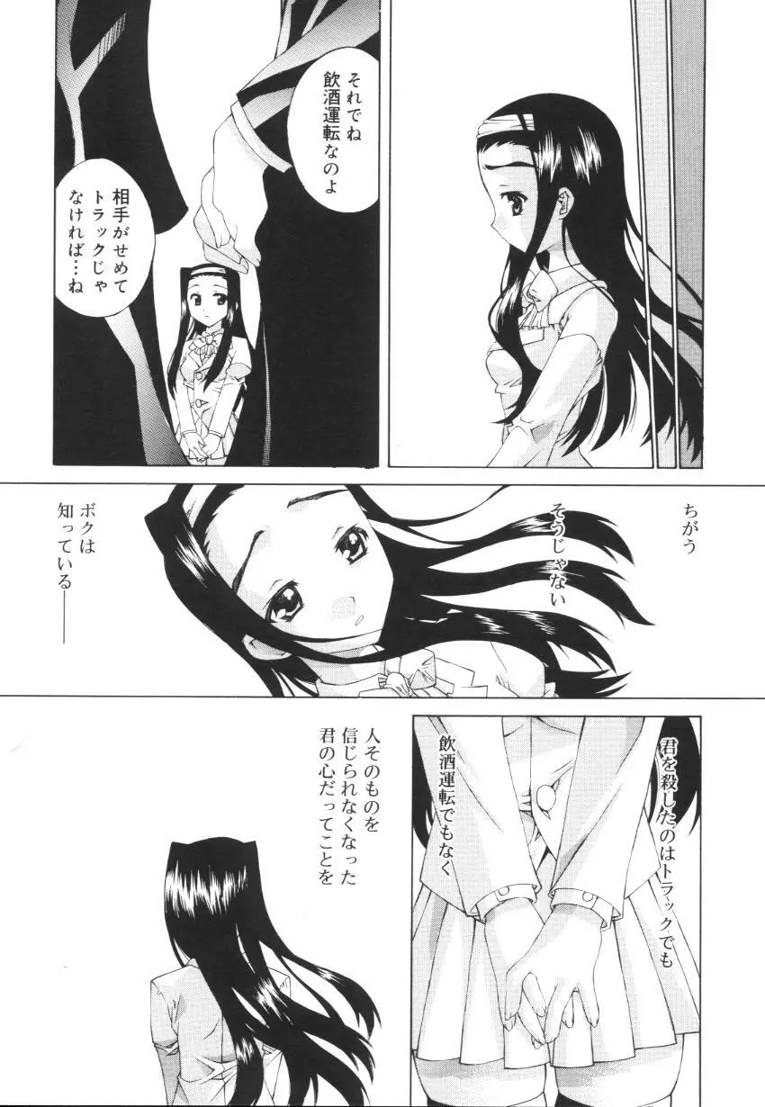 えっちな肢体 ~The indecent body~ Page.166