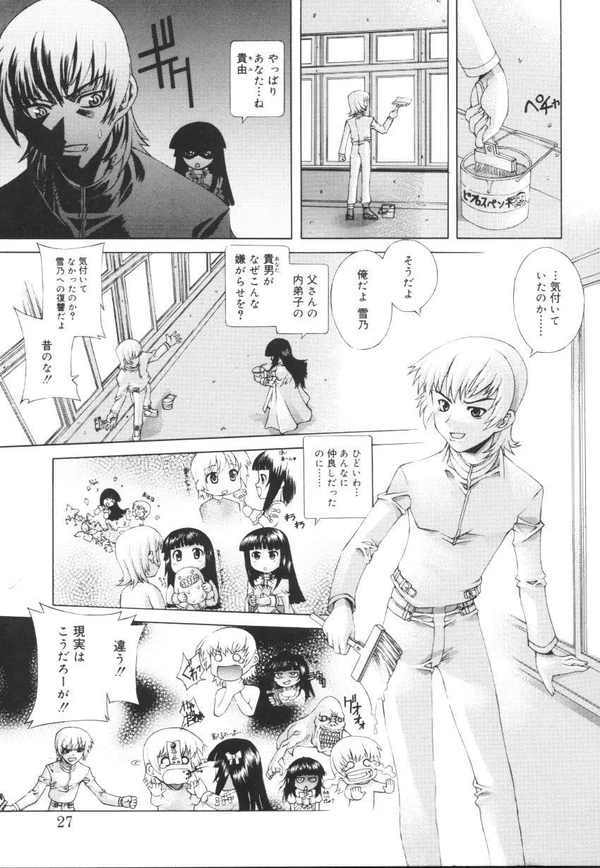 えっちな肢体 ~The indecent body~ Page.29