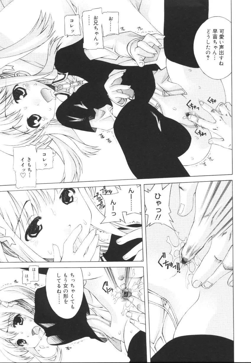 えっちな肢体 ~The indecent body~ Page.65