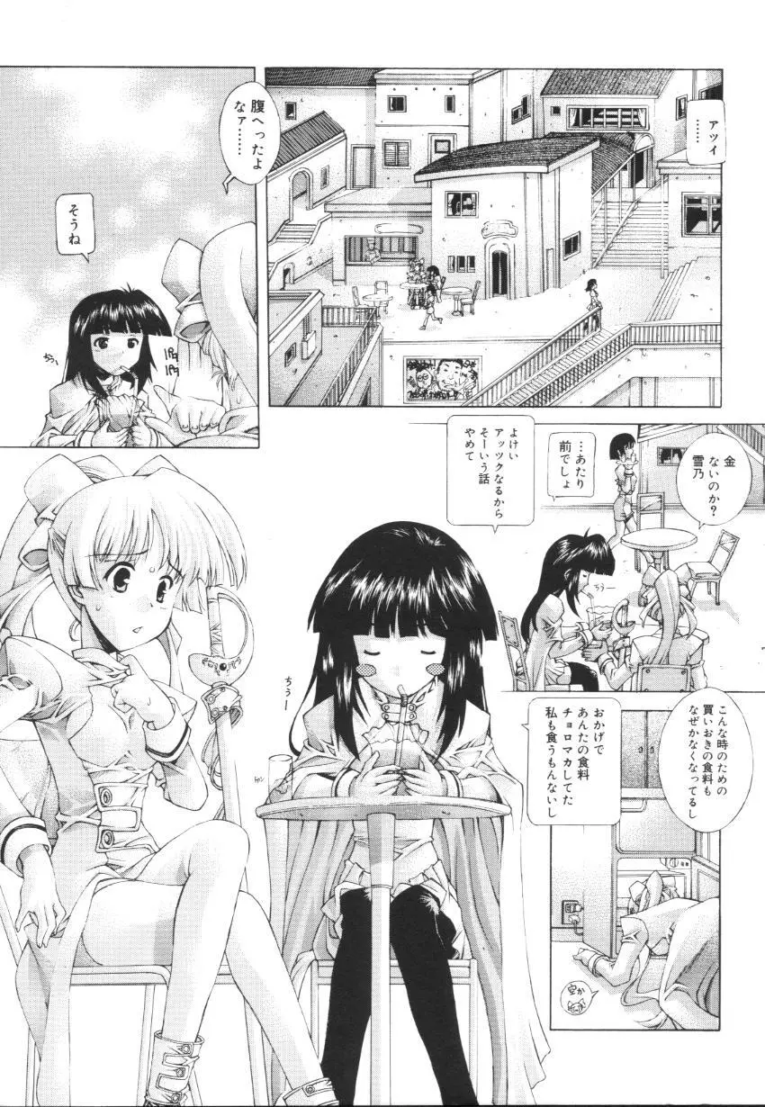 えっちな肢体 ~The indecent body~ Page.8