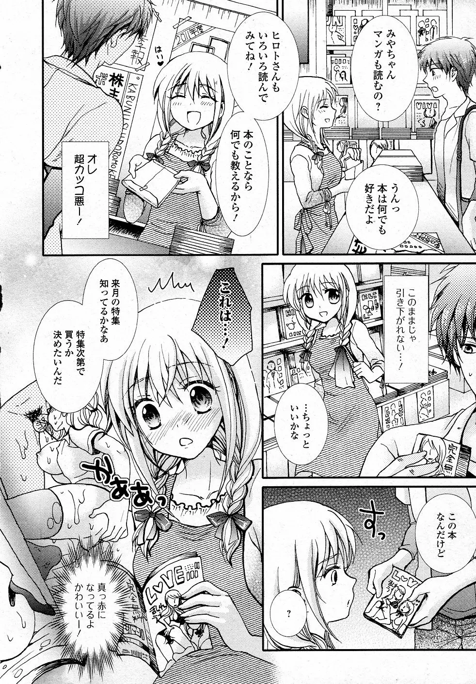 いけない本屋さん Page.2