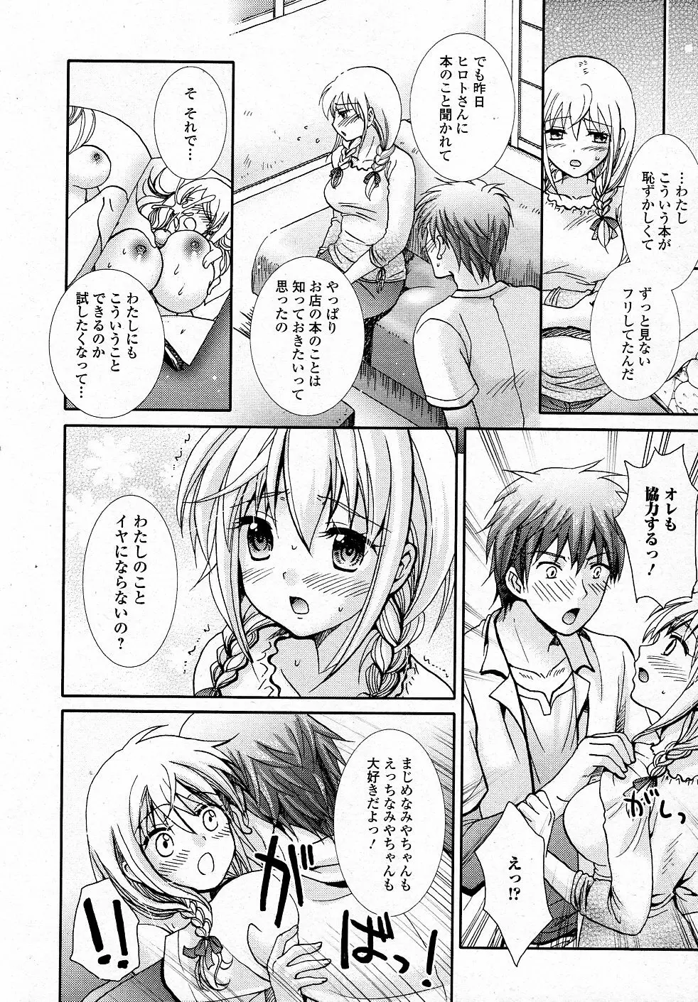 いけない本屋さん Page.6