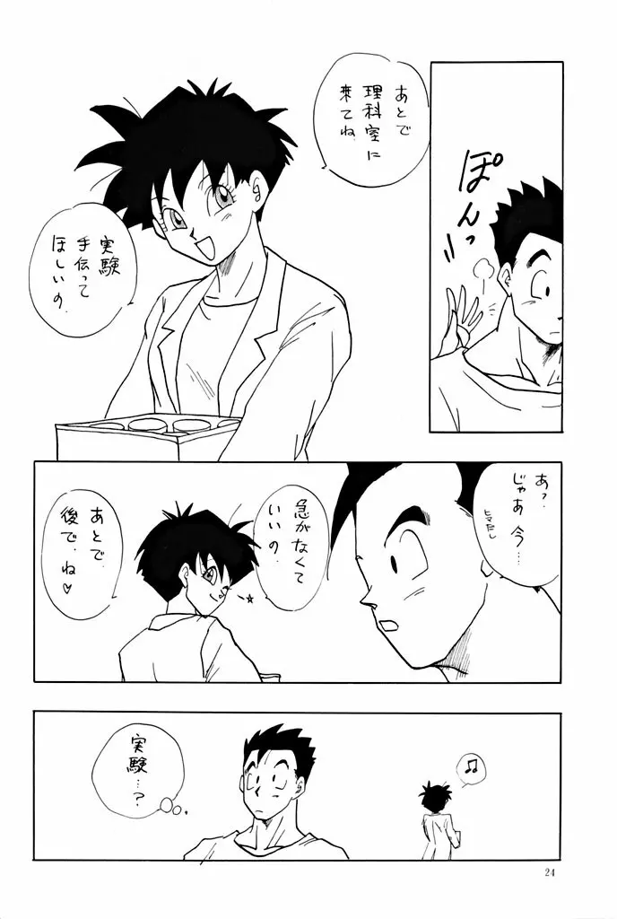 ワイワイ Page.24