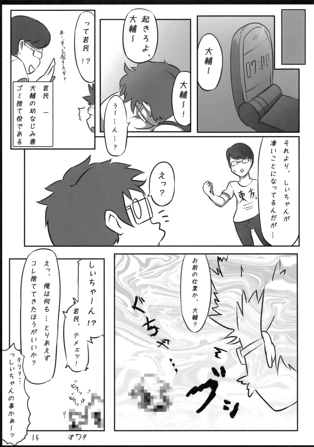 俺達の信じる太陽を信じろっ! Page.14