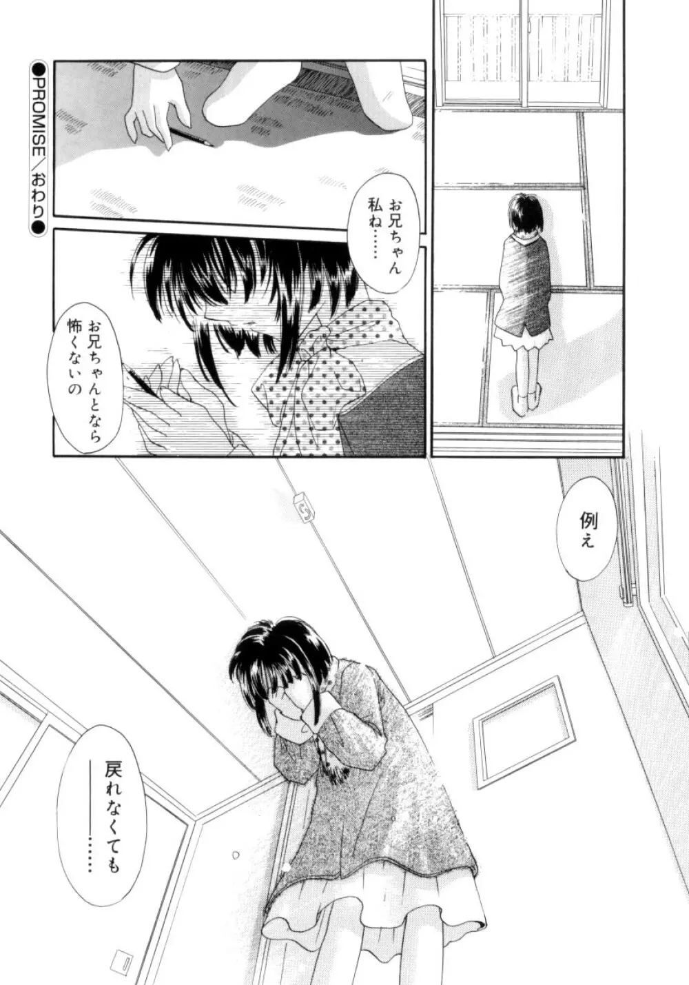 スウィート・ミルキー・クラウンズ Page.105