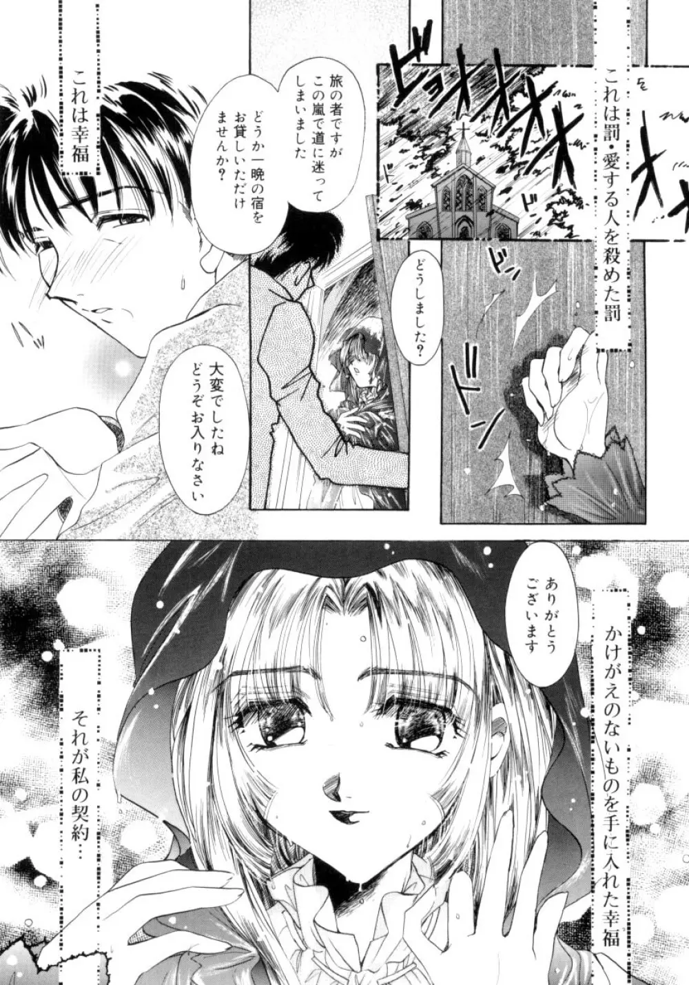 スウィート・ミルキー・クラウンズ Page.106