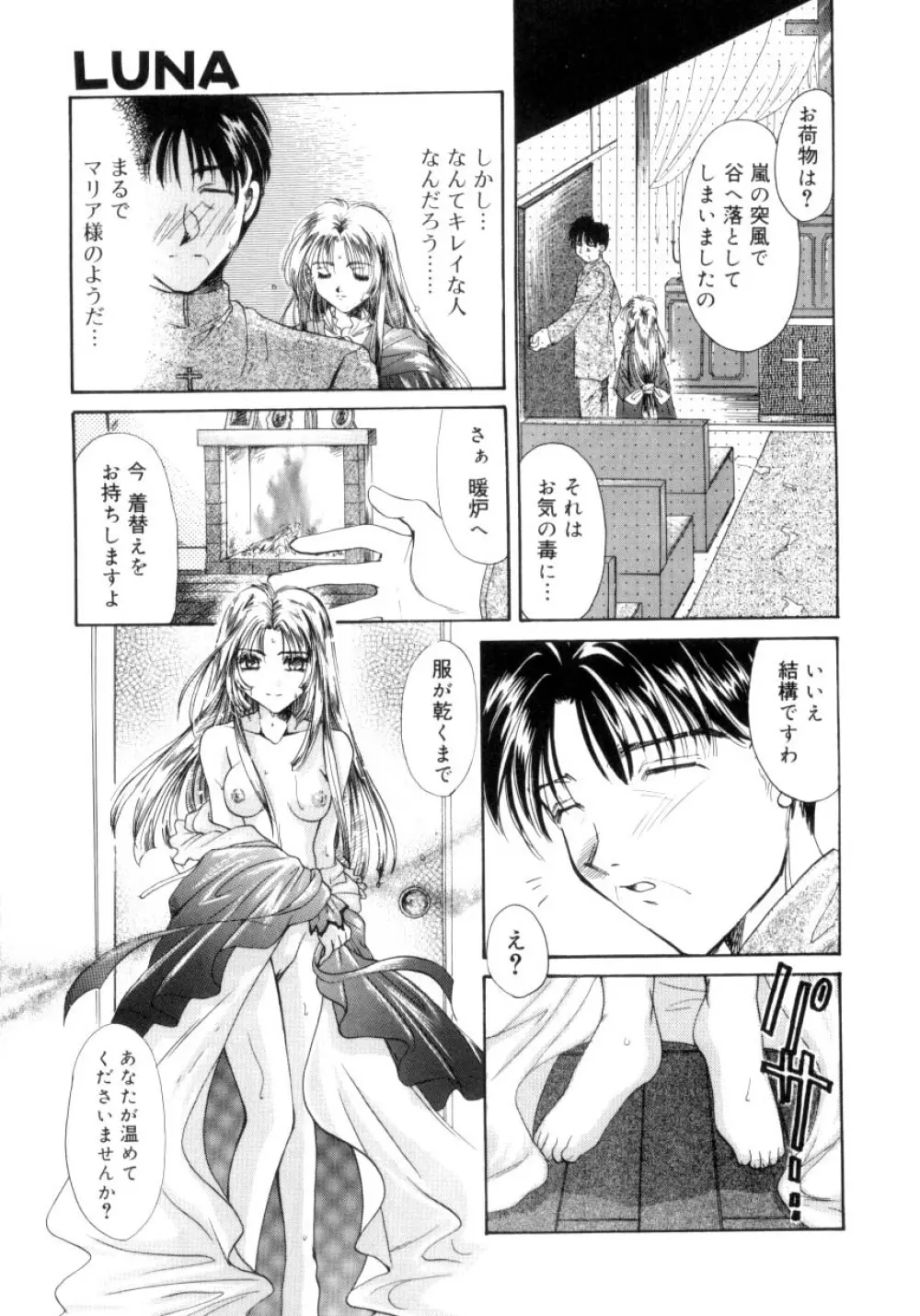 スウィート・ミルキー・クラウンズ Page.108