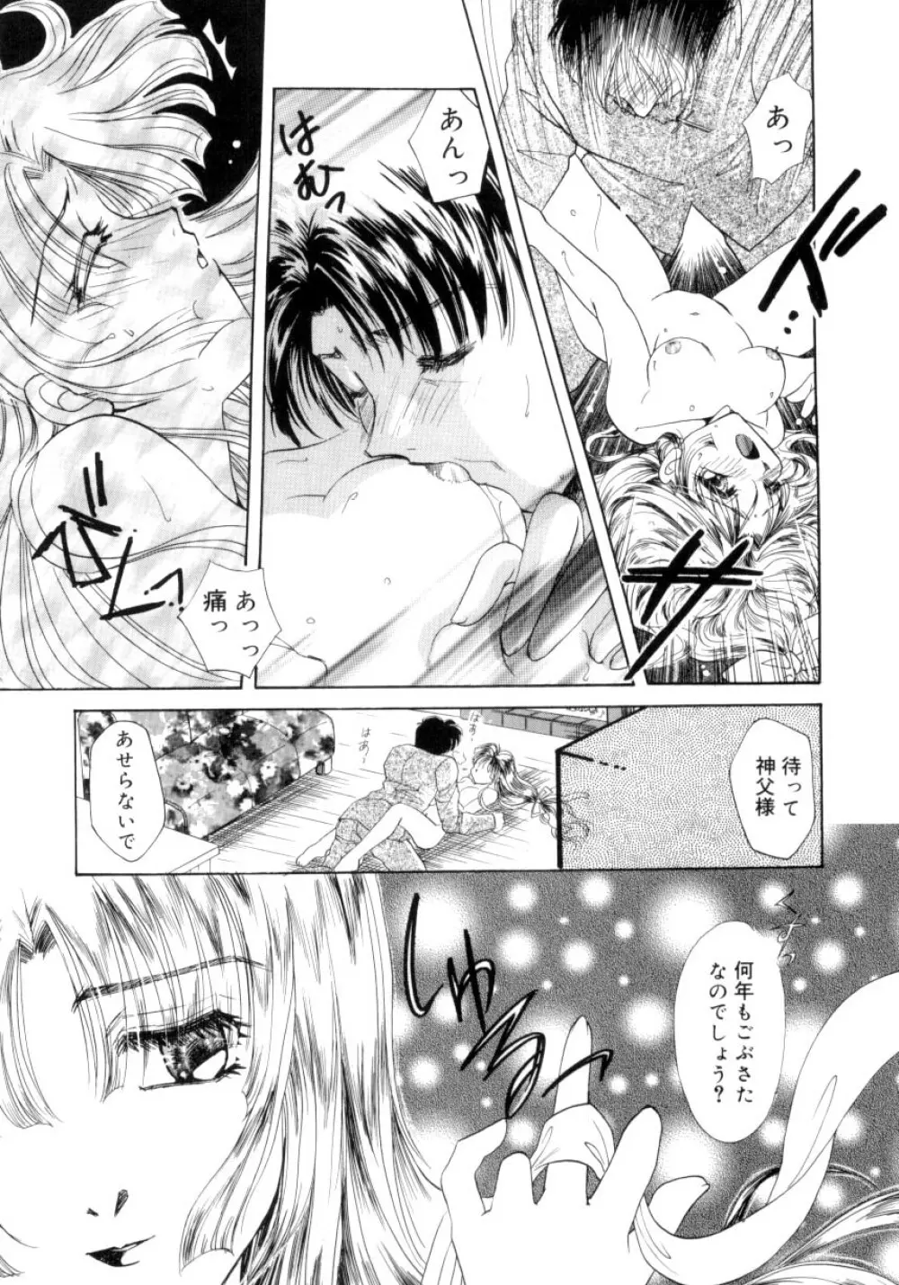 スウィート・ミルキー・クラウンズ Page.110