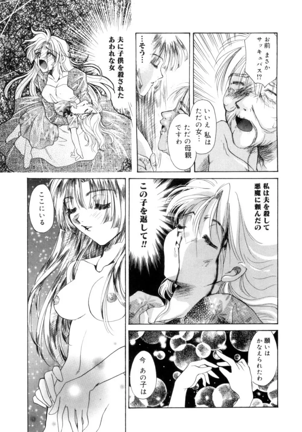 スウィート・ミルキー・クラウンズ Page.120