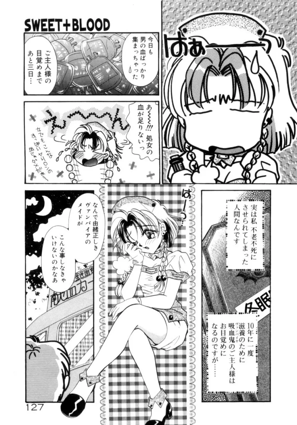 スウィート・ミルキー・クラウンズ Page.124