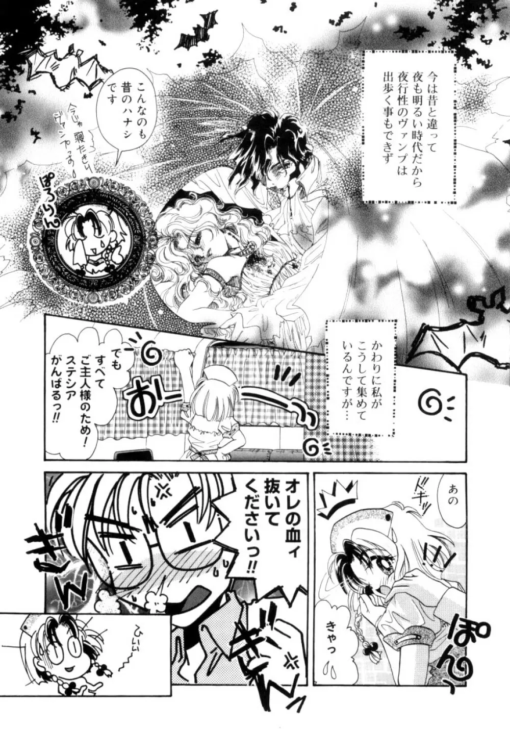 スウィート・ミルキー・クラウンズ Page.125