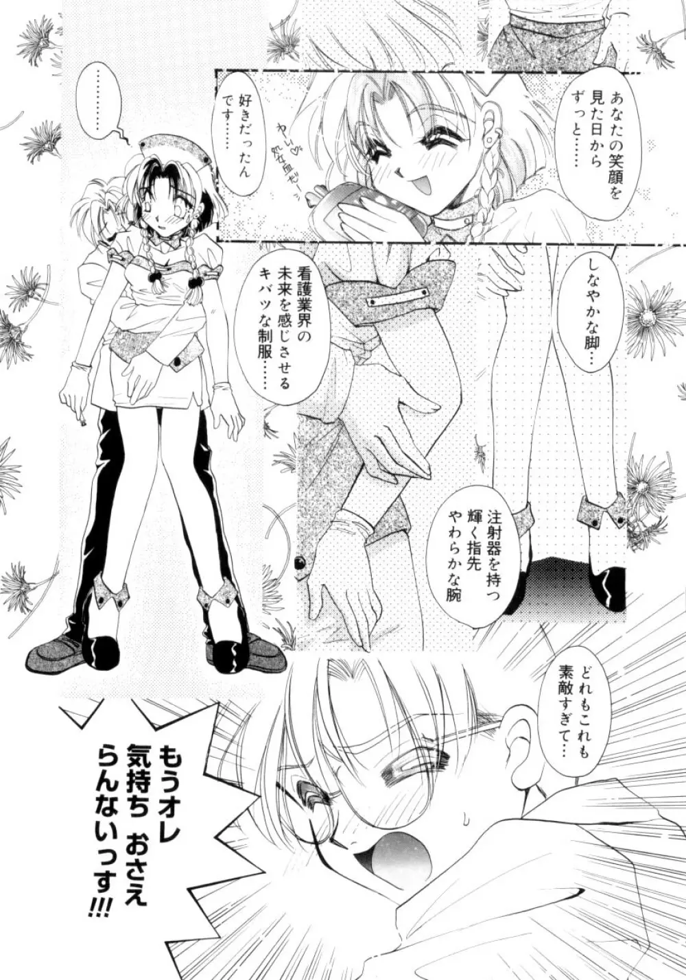 スウィート・ミルキー・クラウンズ Page.127