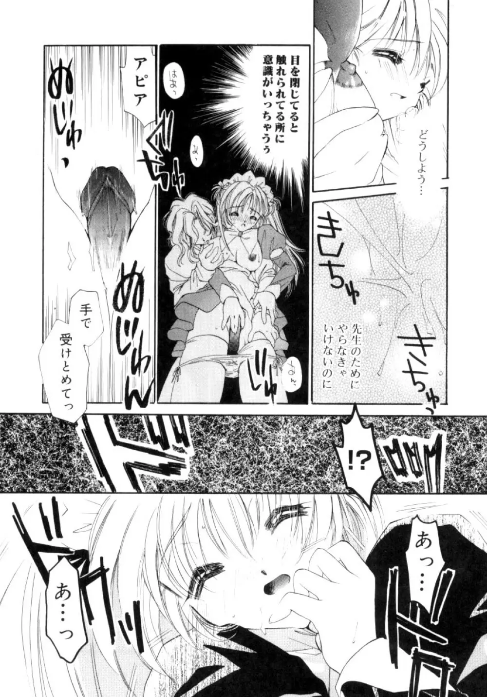 スウィート・ミルキー・クラウンズ Page.13