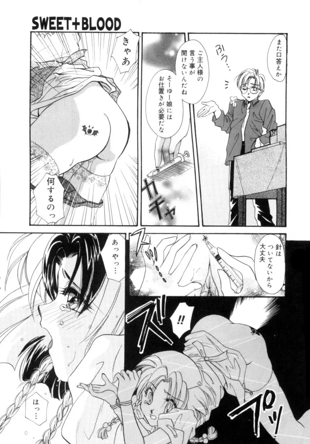 スウィート・ミルキー・クラウンズ Page.132