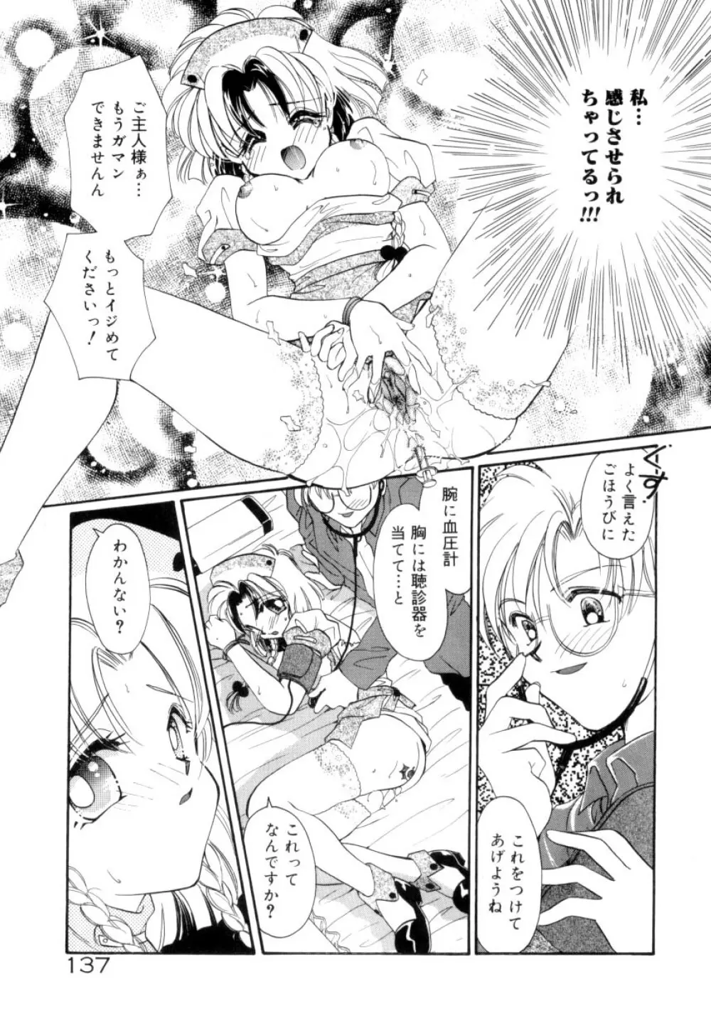 スウィート・ミルキー・クラウンズ Page.134