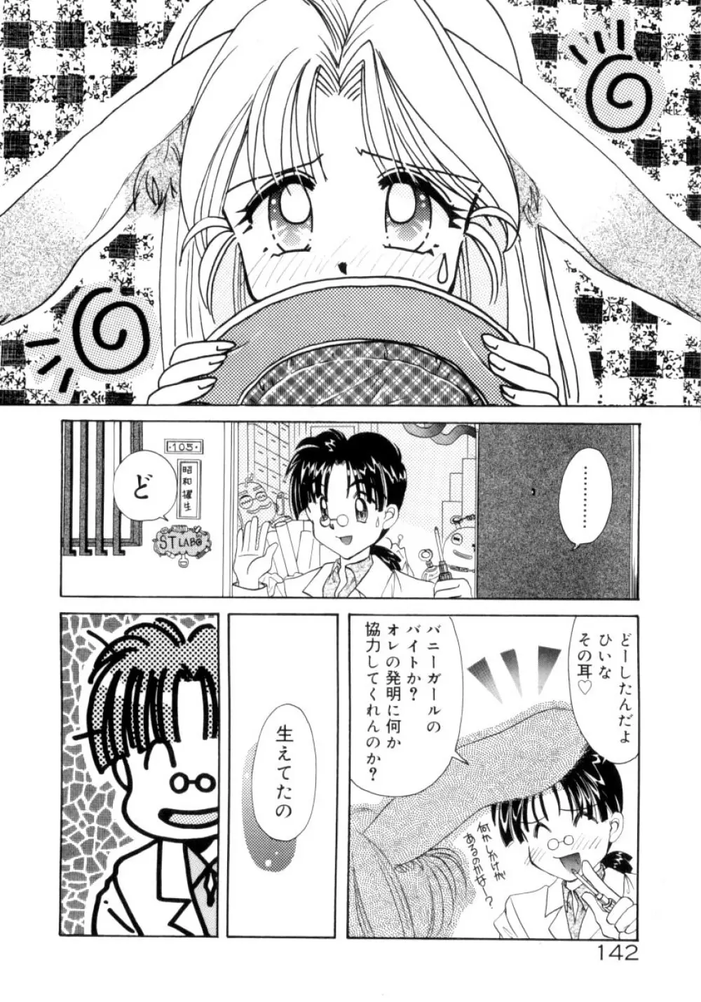 スウィート・ミルキー・クラウンズ Page.139