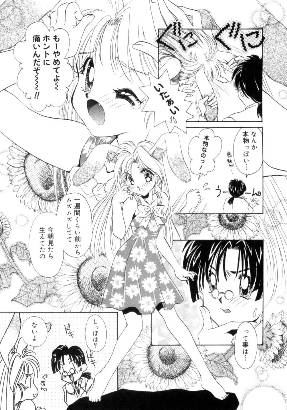 スウィート・ミルキー・クラウンズ Page.140